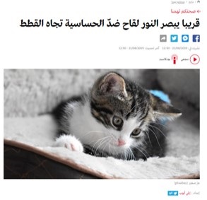 Online article on “Prevention of Cat Allergy by new vaccine”