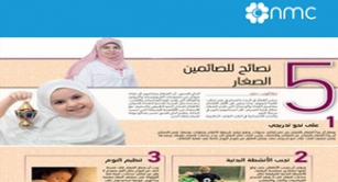 Dr. Amani Al Manci - General Practitioner, NMC Royal Hospital shared her views in Emarat Al Youm Newspaper and online portal