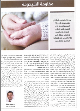 CosmeSurge advertisement and article  in Al- Seha Wateb Magazine by NMC Royal  Hospital Sharjah.