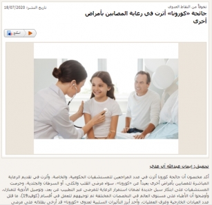 Online interview of Dr Wedad Ahmed, Specialist Pulmonology, NMC Royal Hospital Sharjah at Al Khaleej Newsletter