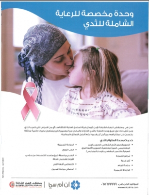 Breast Care advertisement and article  in Al- Seha Wateb Magazine by NMC Royal Hospital Sharjah.