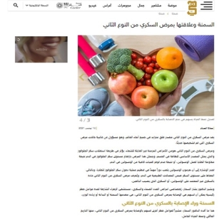 Dr. Bashar Sahar, Specialist, Endocrinology at NMC Royal Hospital Sharjah was quoted on an article titled “The relationship between the obesity and diabetes type 2” in Hia Magazine.
