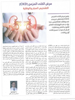 Nephrology advertisement and article  in Al- Seha Wateb Magazine by NMC Royal Hospital Sharjah.